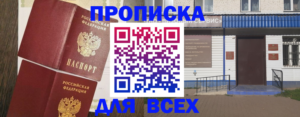 прописка от собственника в Анжеро-Судженске
